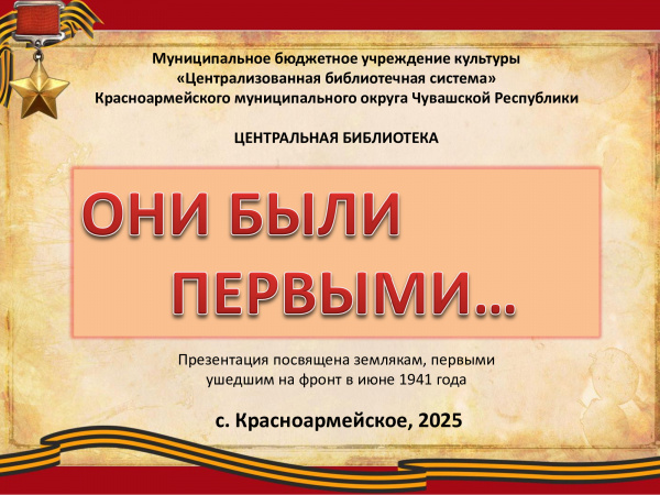 Слайд- рассказ "Они были первыми"