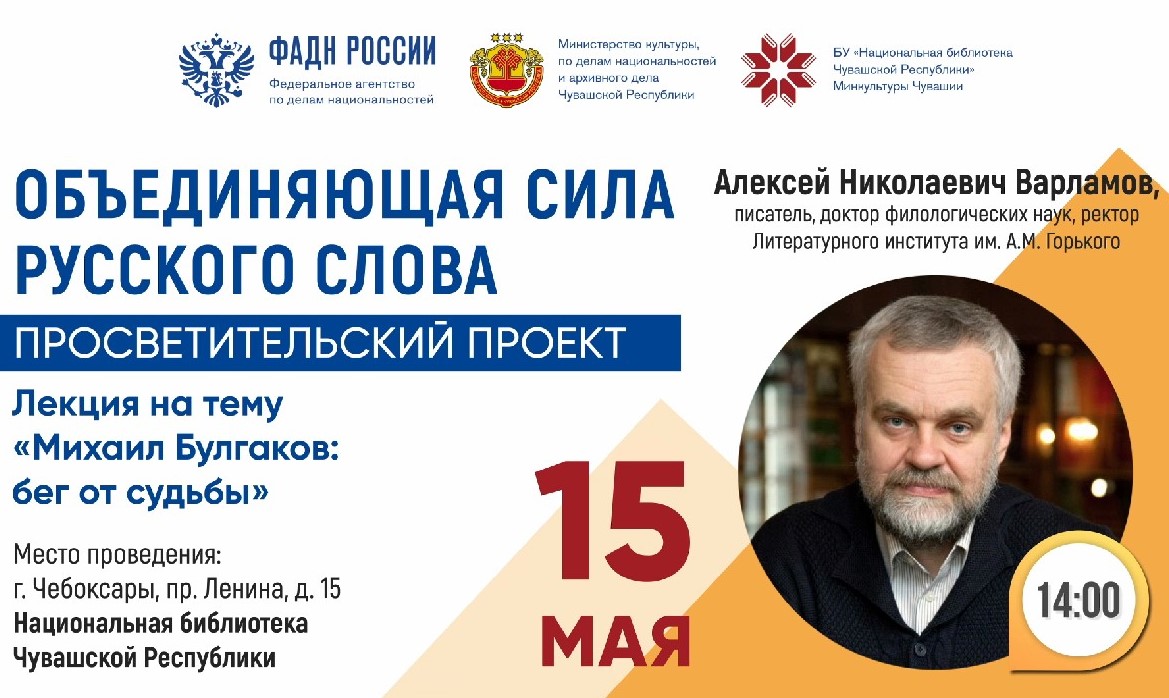 Лекция «Михаил Булгаков: бег от судьбы» Лекция «Михаил Булгаков: бег от судьбы»