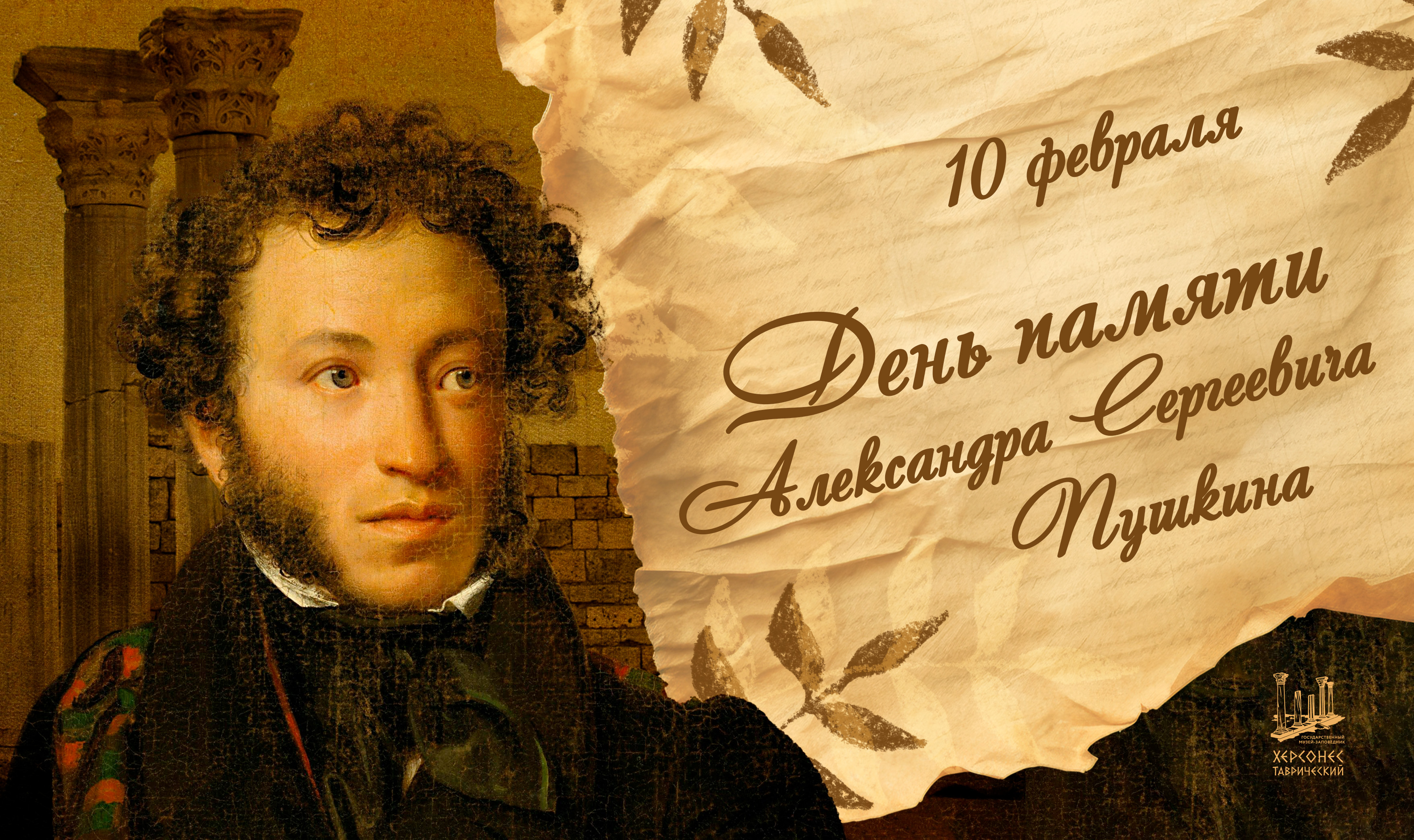 Россия – А.С. Пушкин: единство народов без границ