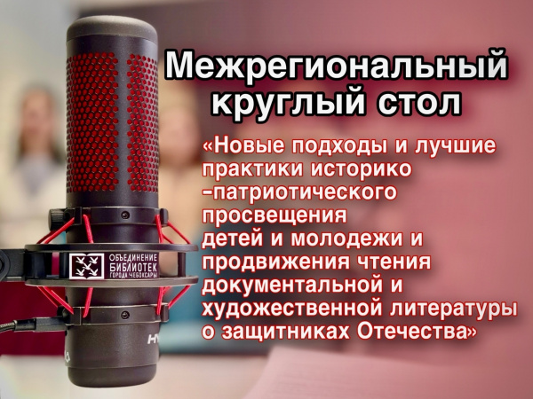 Детям и молодежи – о защитниках Отечества