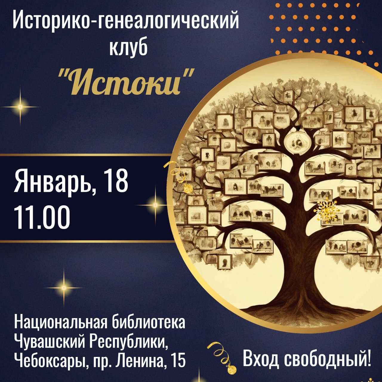 Встреча в историко-генеалогическом клубе "Истоки"