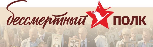 Бессмертный полк Красноармейского сельского поселения