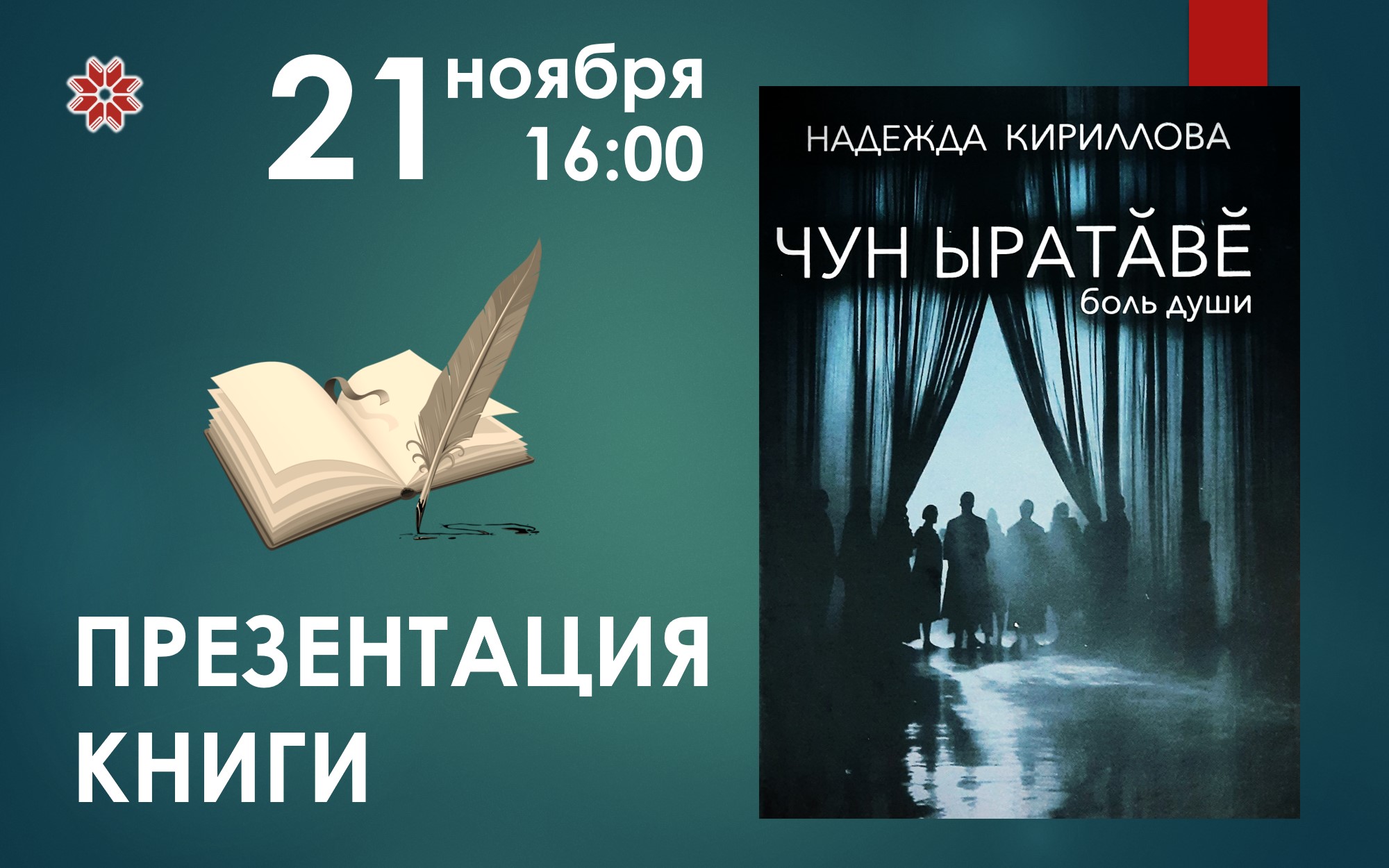 «Боль души» Надежды Кирилловой