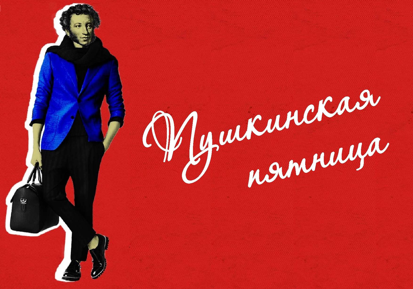 «Пушкинская пятница» в библиотеке