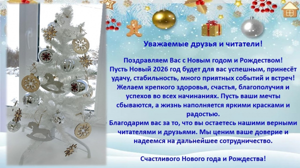 Поздравление