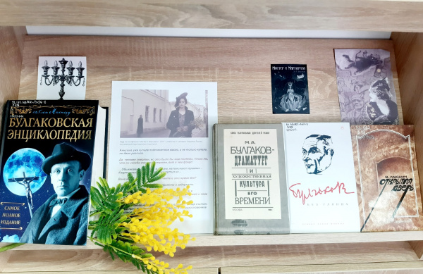 Книжно-иллюстративная выставка "М. Булгаков. Рукописи не горят"