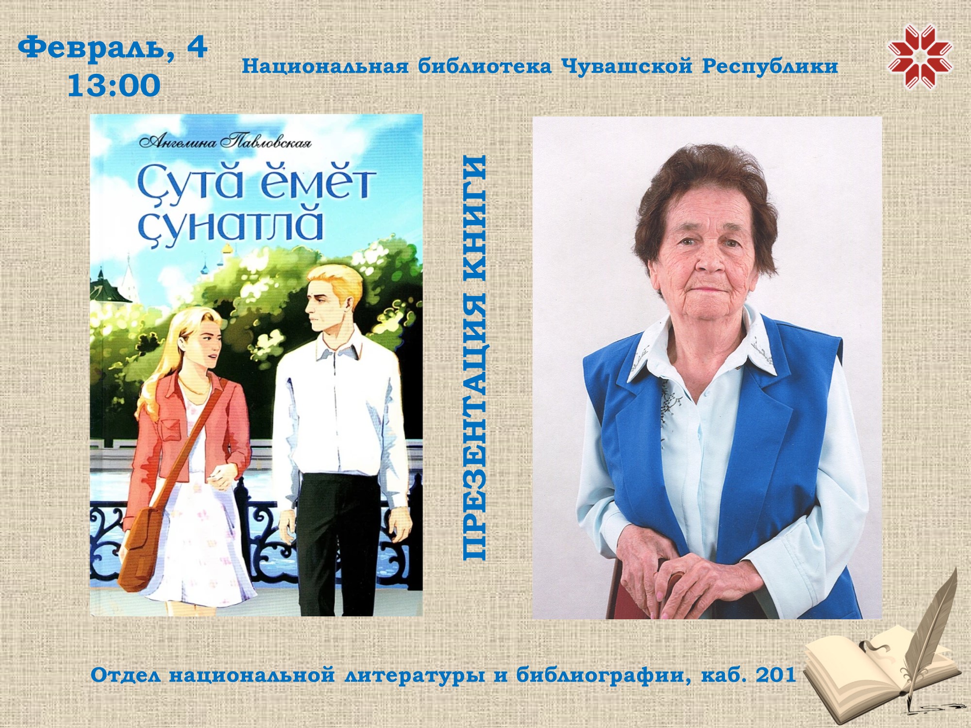 Ангелина Павловская представит новый роман