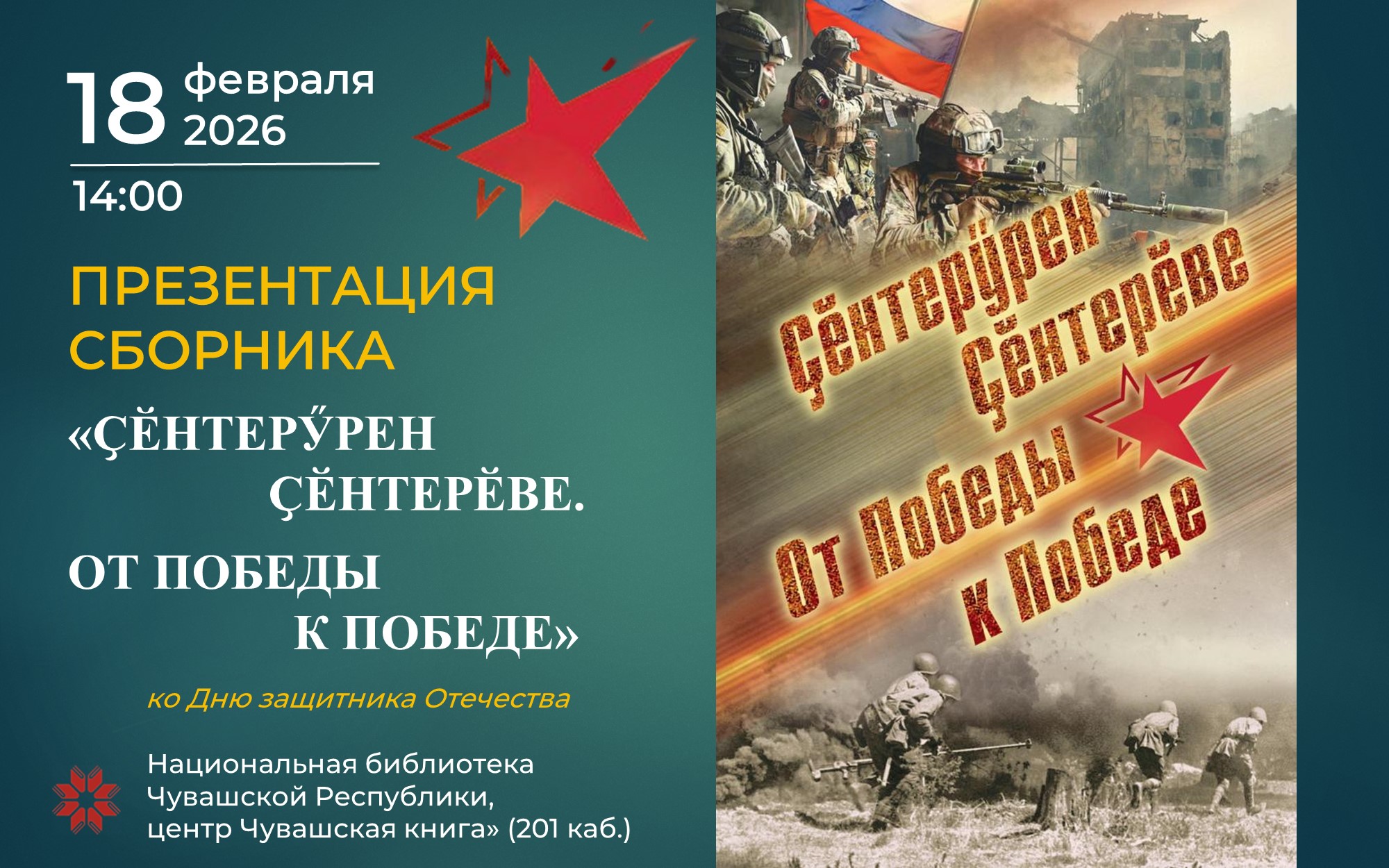 Защитникам Отечества посвящается…