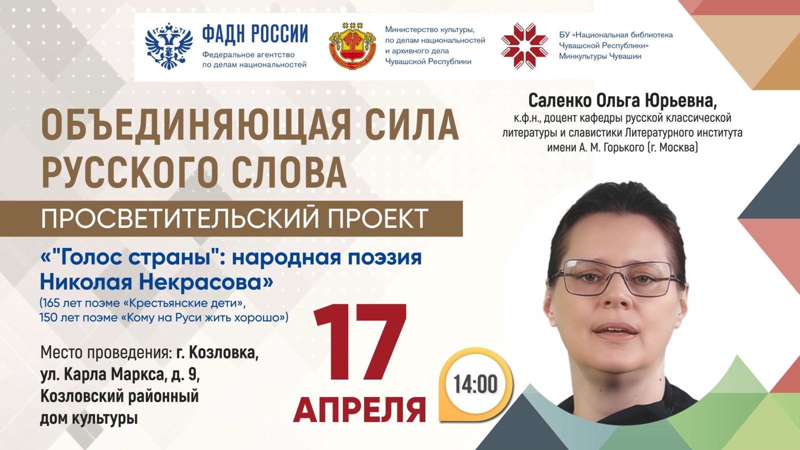 Лекция «"Голос страны": народная поэзия Николая Некрасова»