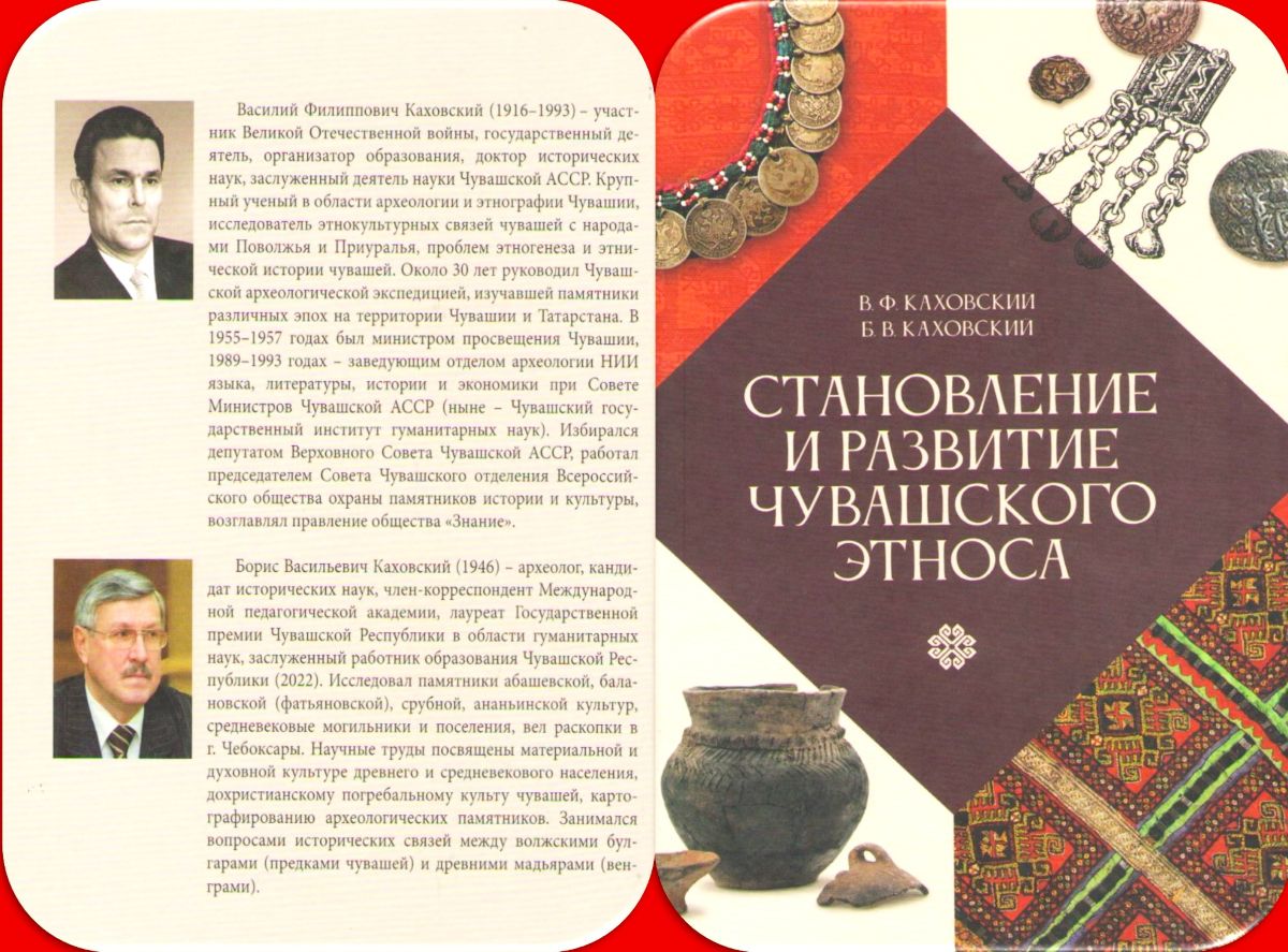 Становление и развитие чувашского этноса