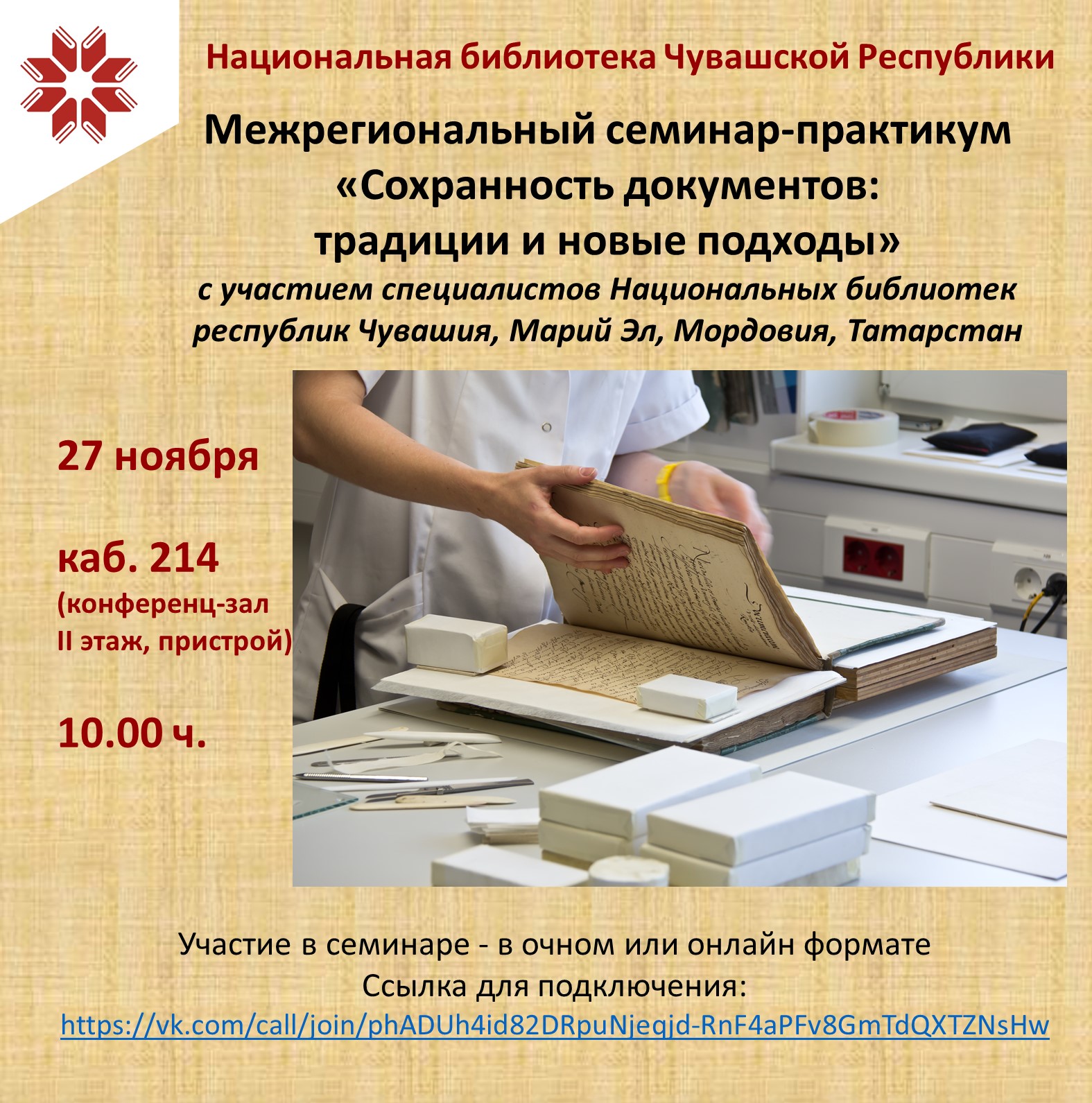 Как сохранить документные фонды?