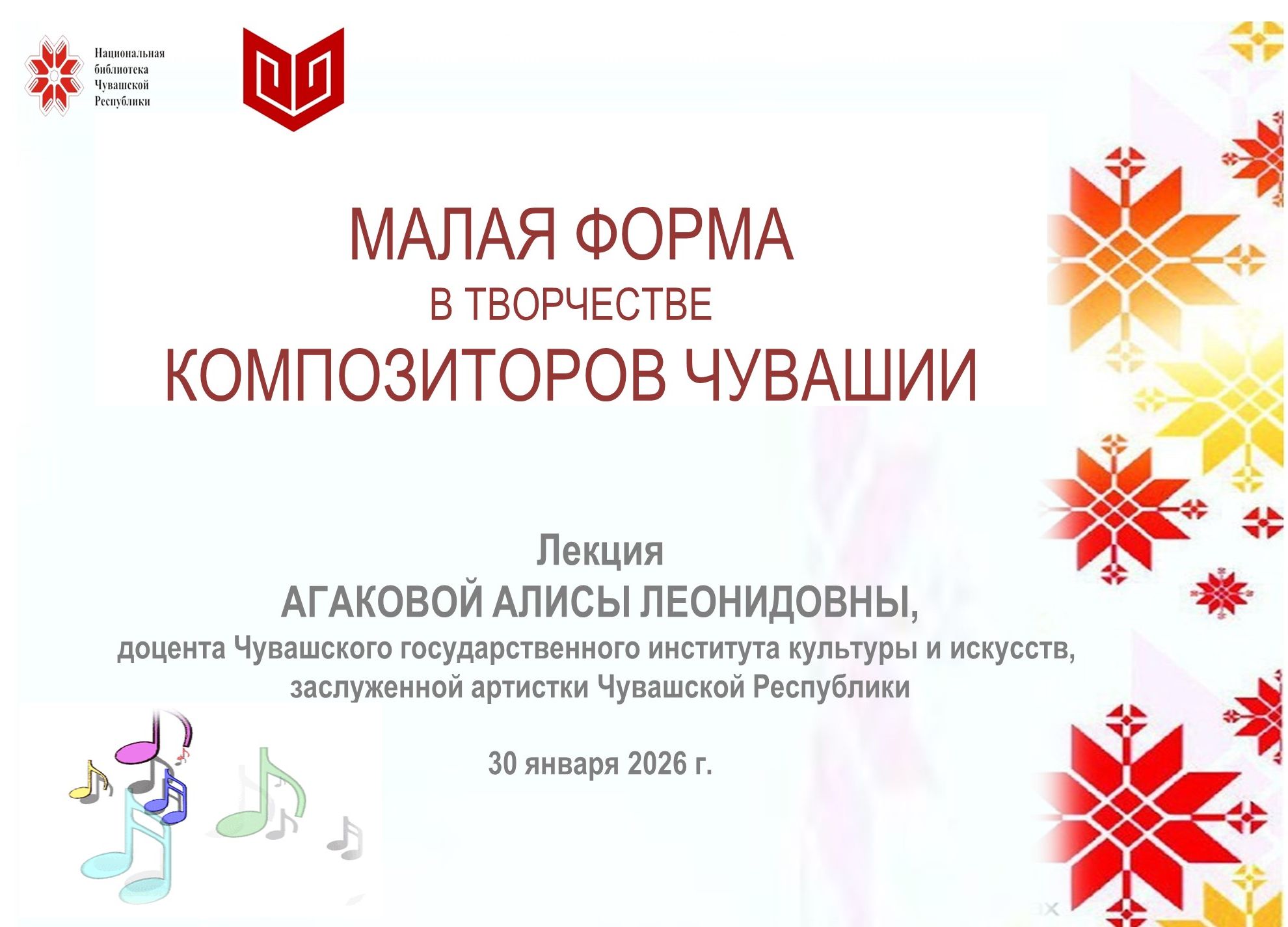 Чувашская музыка: маленькие формы — большое наследие