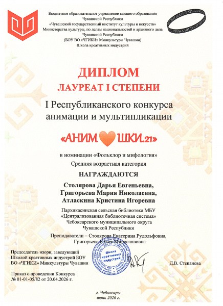 Подведены итоги I республиканского конкурса анимации и мультипликации «АнимаШ-КИ.21»