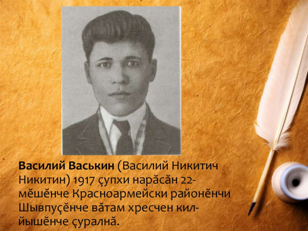 Слайд-рассказ «Вутра çуннă çамрăклăх»