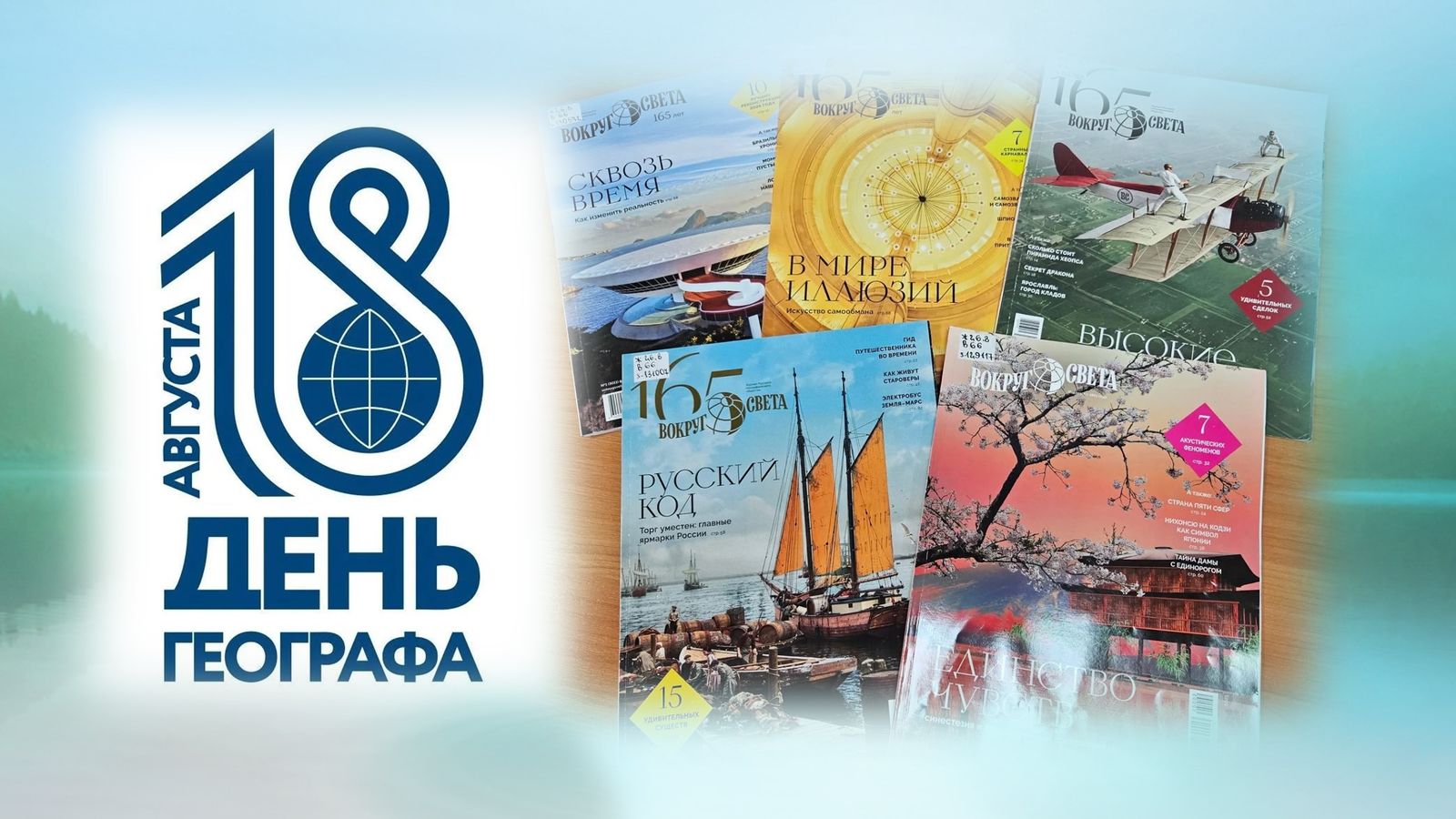 День географа