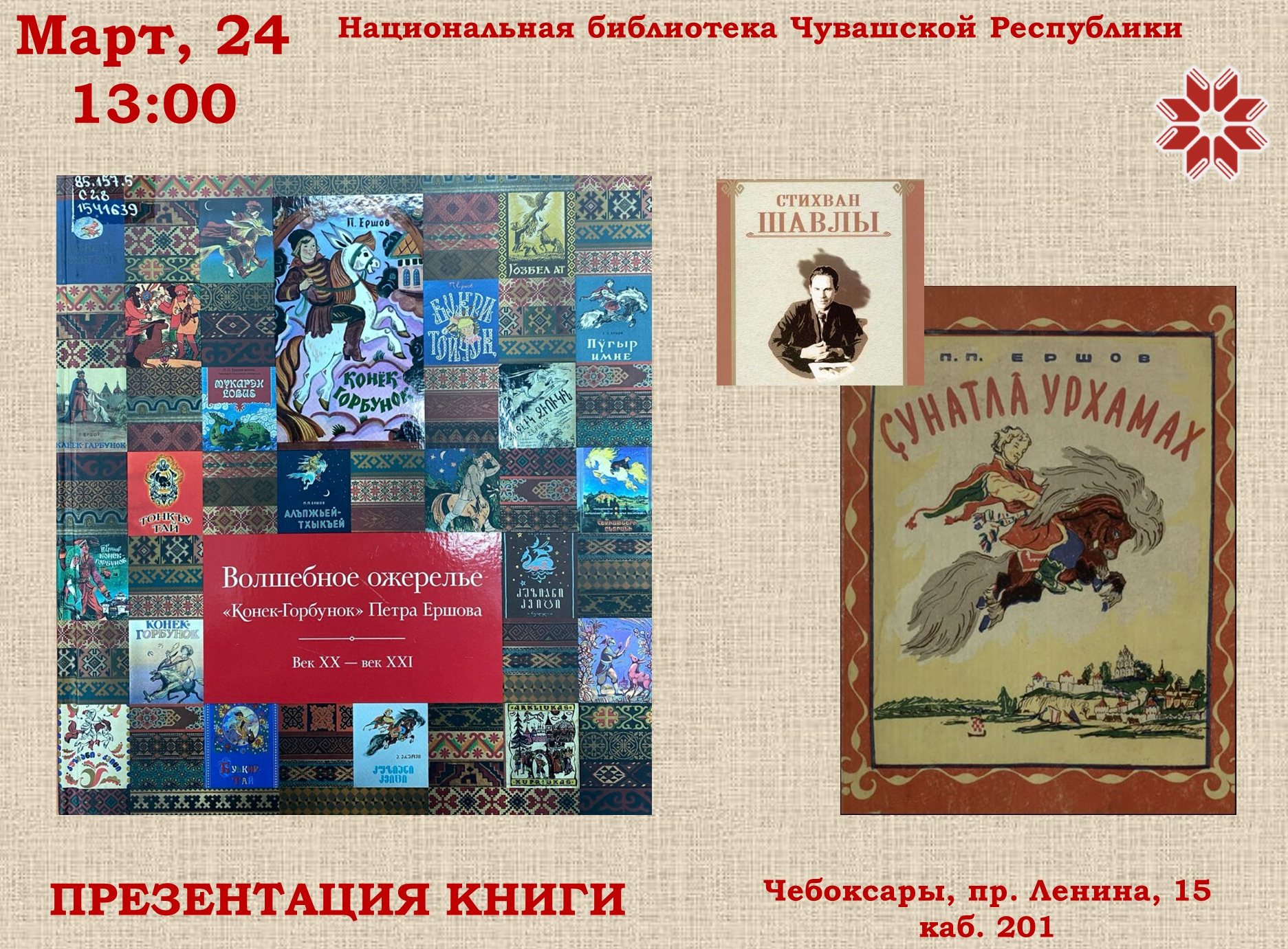 Волшебное ожерелье «Конька-горбунка» на национальных языках