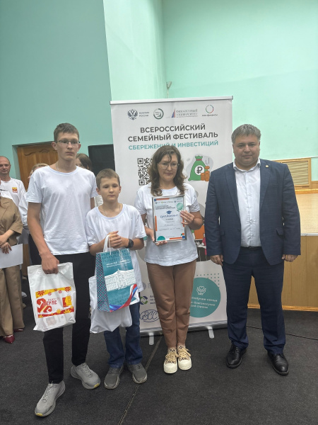 Семья Антоновых — серебряный призёр регионального этапа Всероссийского фестиваля сбережений и инвестиций