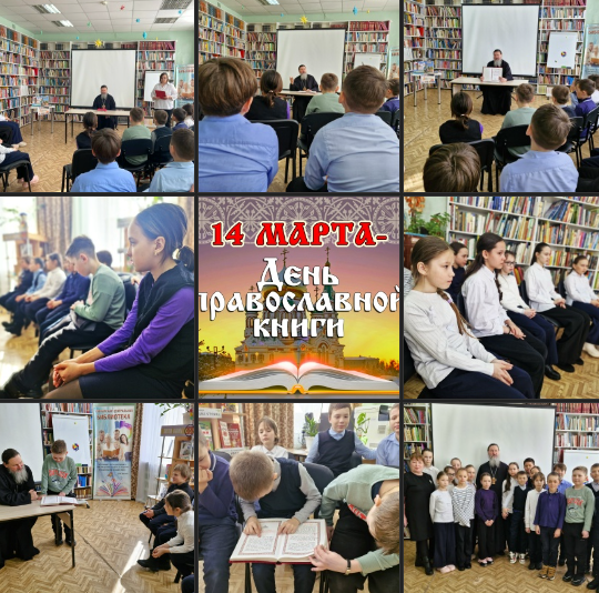 Час духовной книги «Православная книга — путь к добру и миру» 