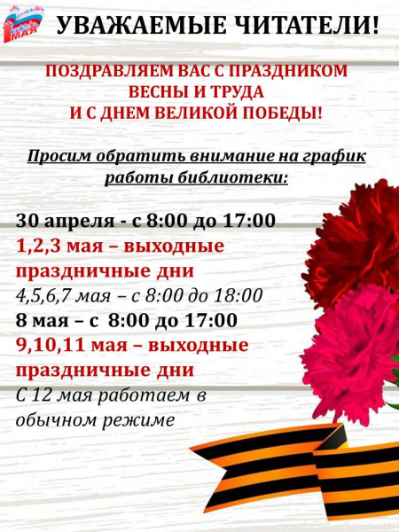 График работы Центральной библиотеки в праздничные дни