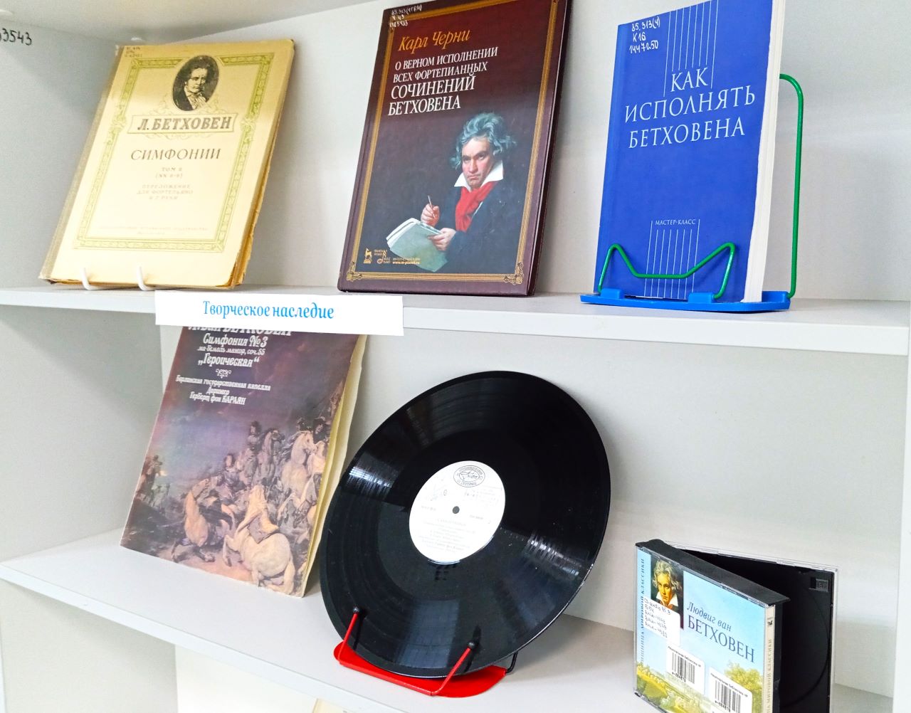 Время Бетховена: книга, музыка, судьба