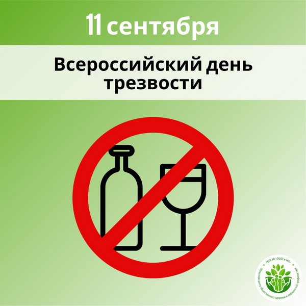 Трезвый образ жизни - правильный путь