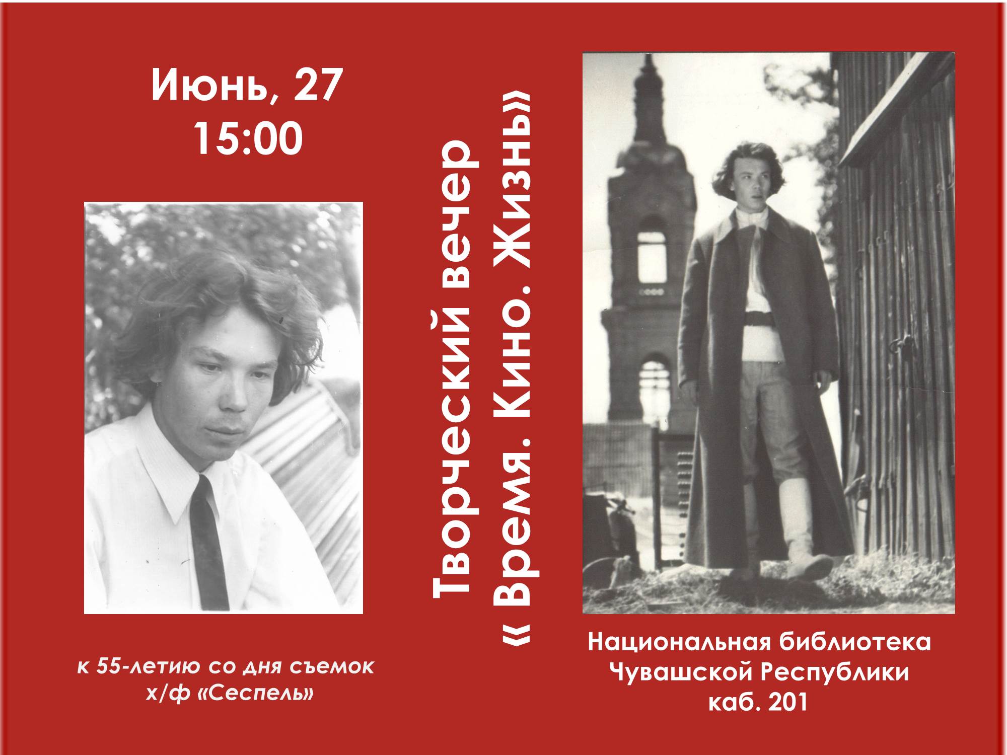 Время. Жизнь. Кино