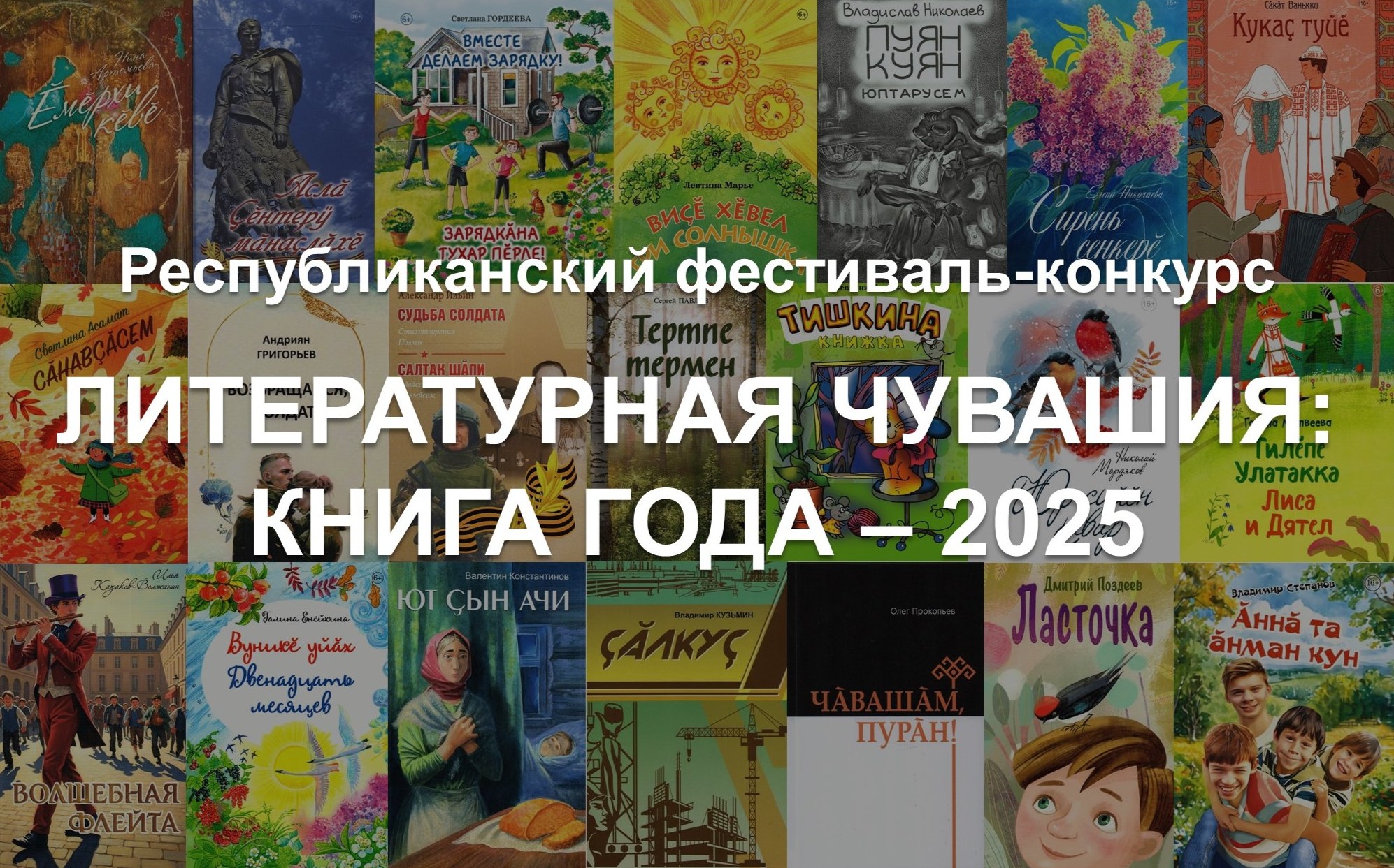 Литературная Чувашия: книга года-2025