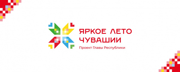 Выбери свое событие на «Яркое лето Чувашии»