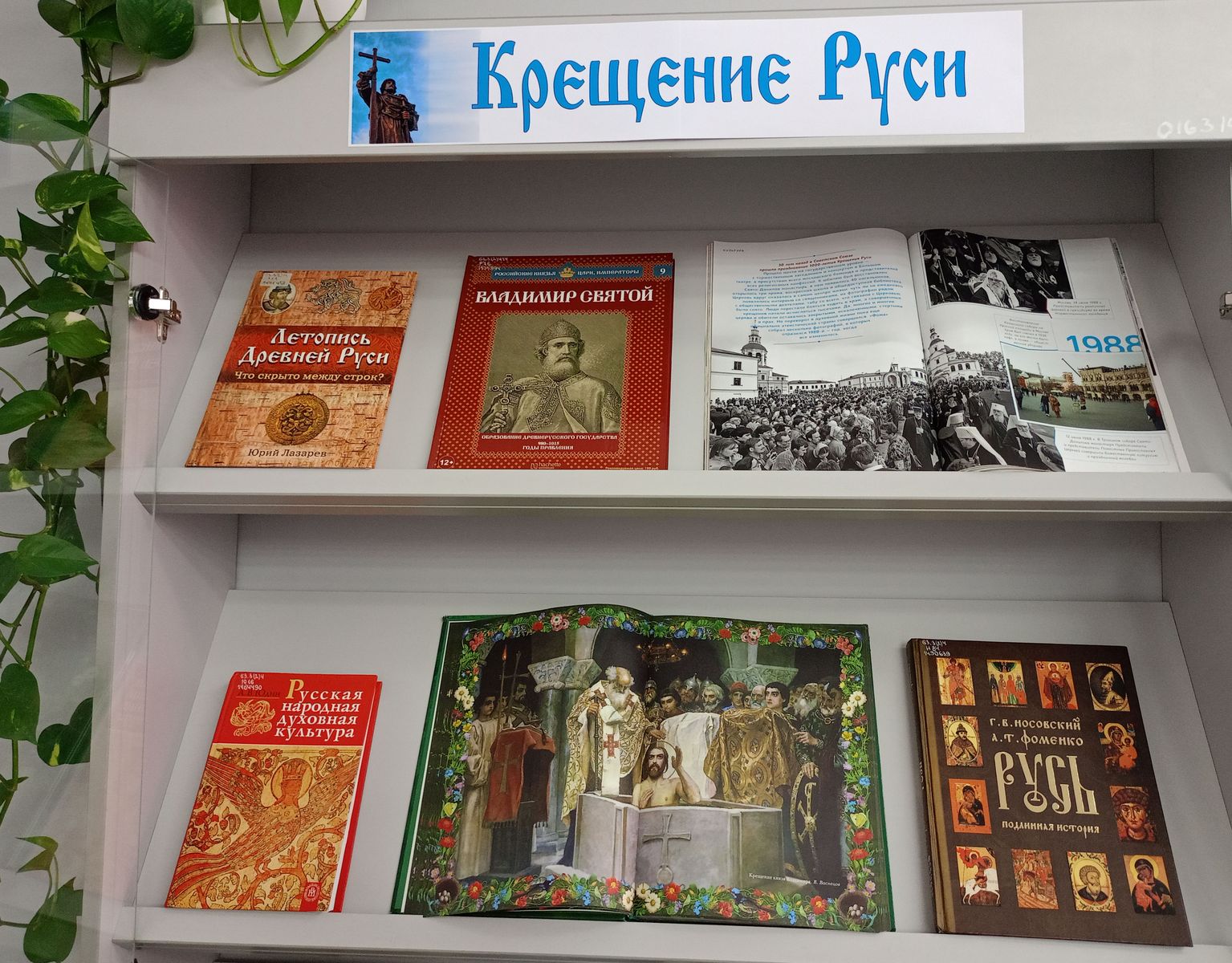 Взгляд сквозь века: книги расскажут о Крещении Руси