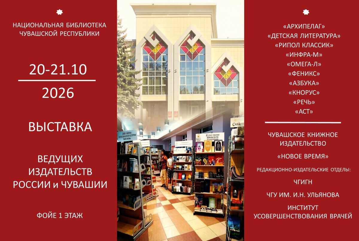 Книжная Россия в Чебоксарах