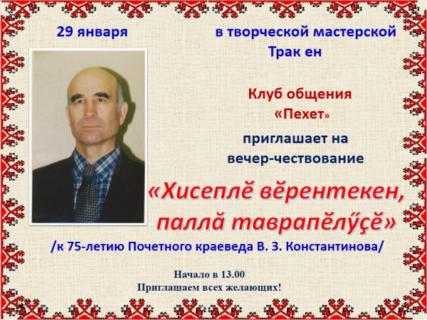 Клуб общения "Пехет"