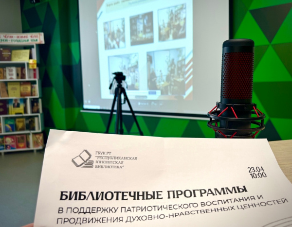 Библиотеки: патриотическое воспитание в новом формате