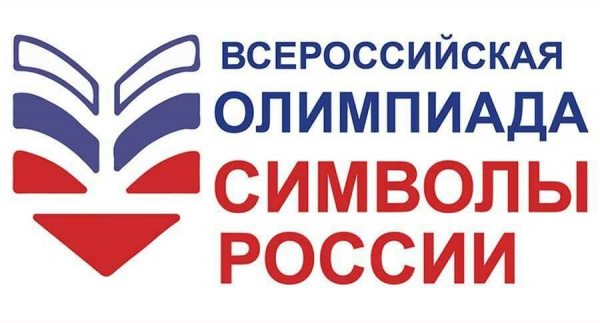 В библиотеках Чебоксарского округа прошёл отборочный тур олимпиады «Символы России»