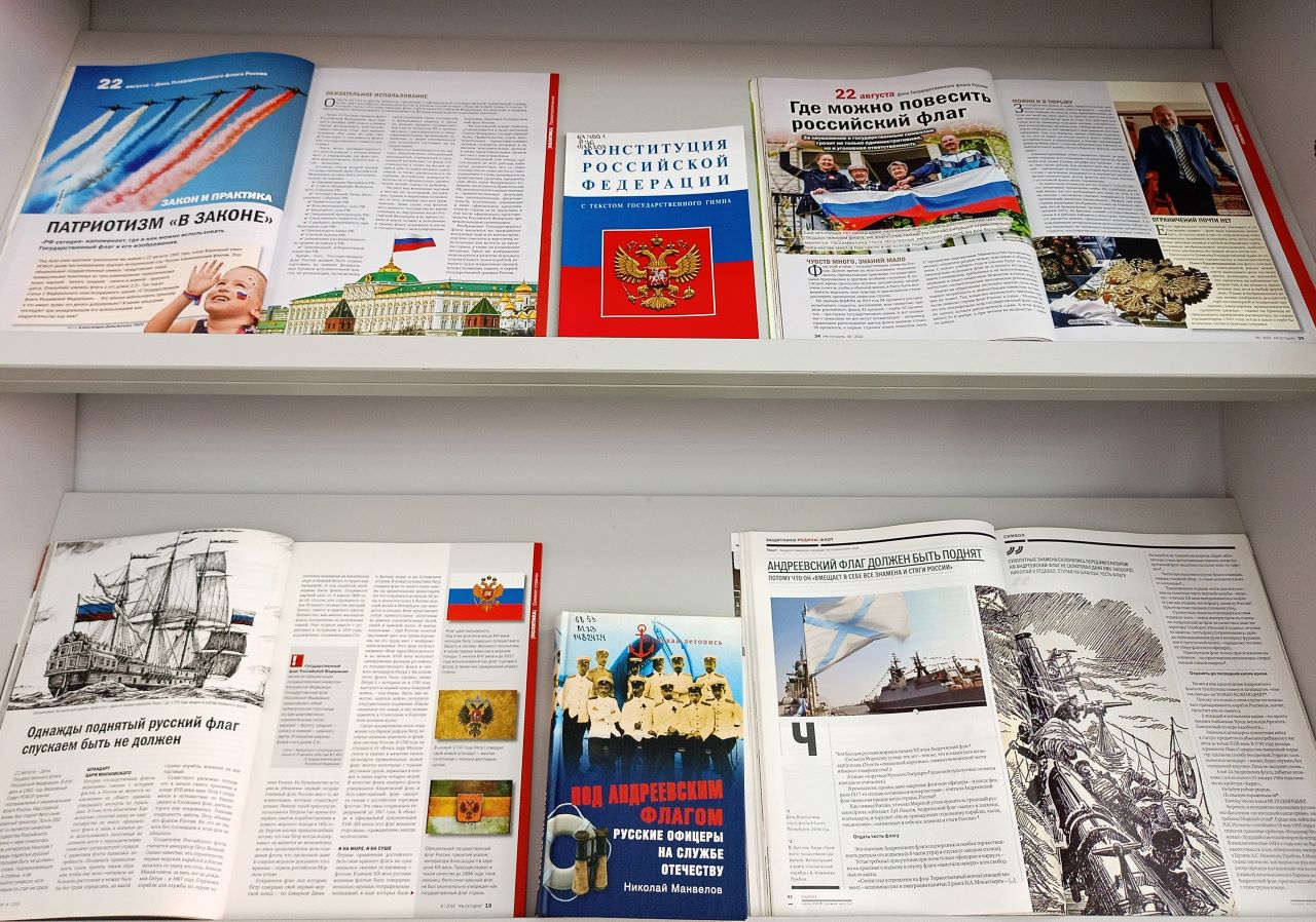 Флаг России – гордость страны Флаг России – гордость страны