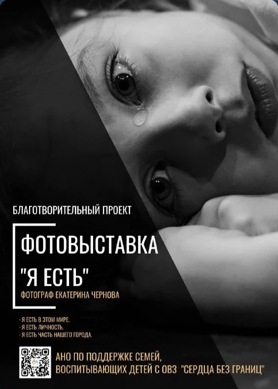 Фотовыставка «Я есть»