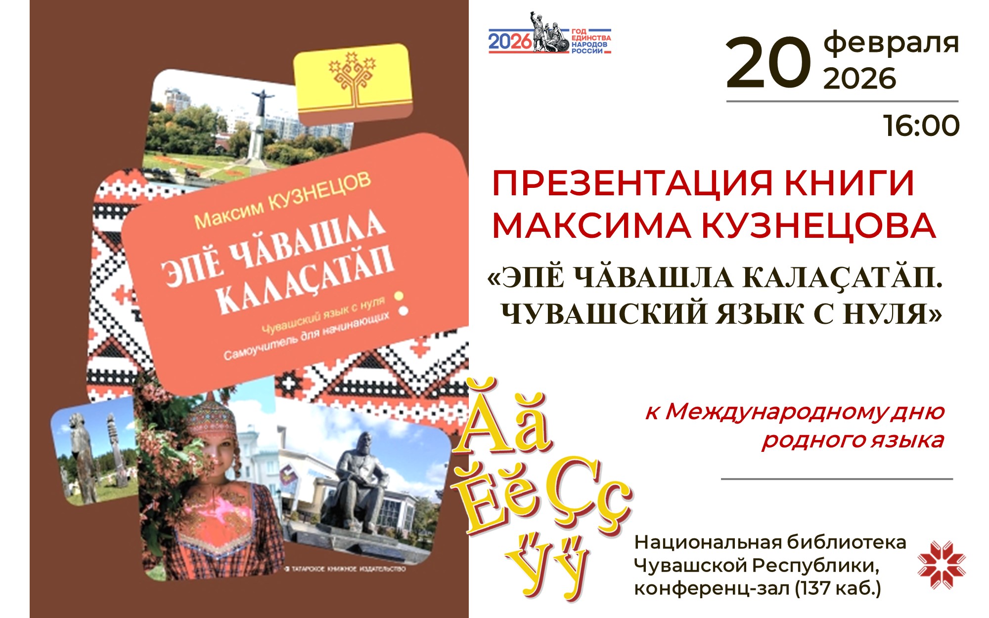 Чувашский язык с нуля: презентация самоучителя