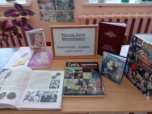 Книжная полка «Юрьев Элли Михайлович: живописец, график, геральдист»