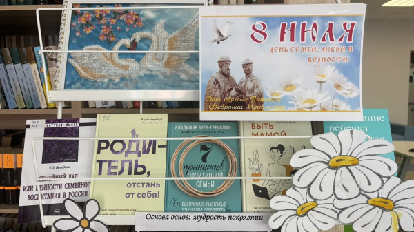 Книжная выставка «Семья на страницах книг» в зале «Сила труда»