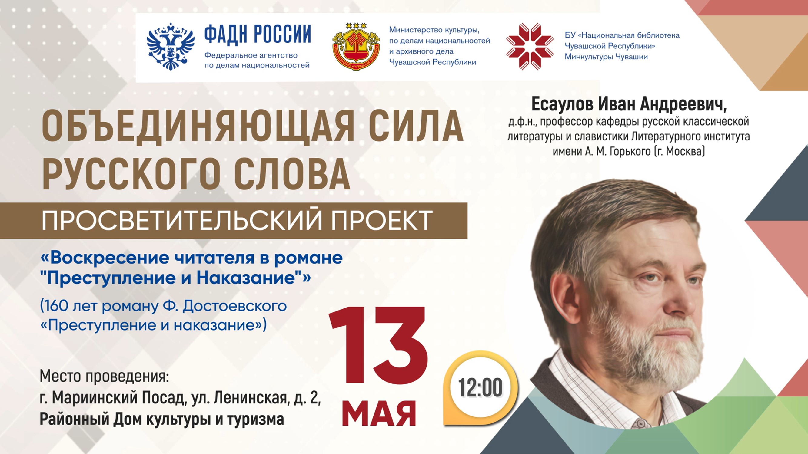 Лекция «Воскресение читателя в романе „Преступление и наказание“»