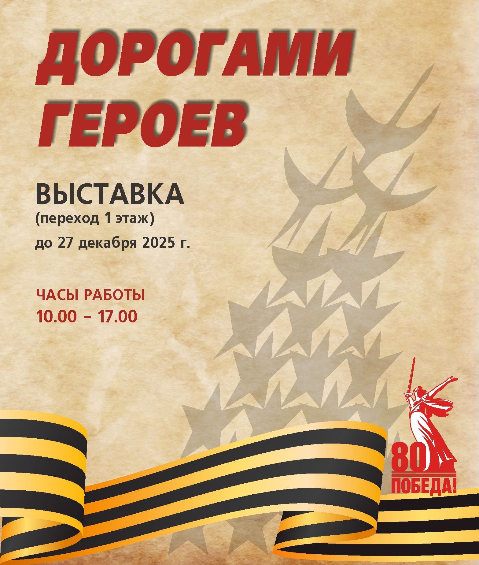 Нарративная экспедиция «Дорогами Героев»