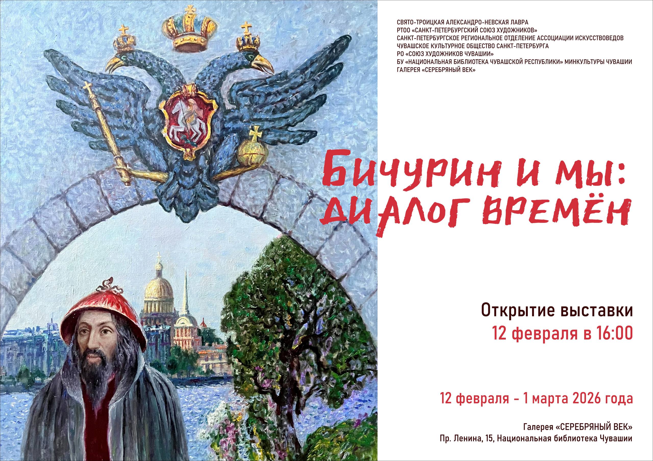 Бичурин глазами художников современности