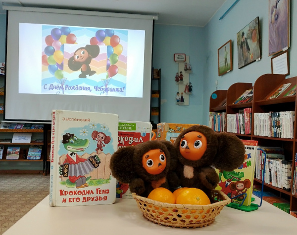 С днем рождения, Чебурашка!