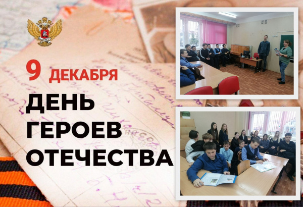 Час мужества «Герои нашего времени»