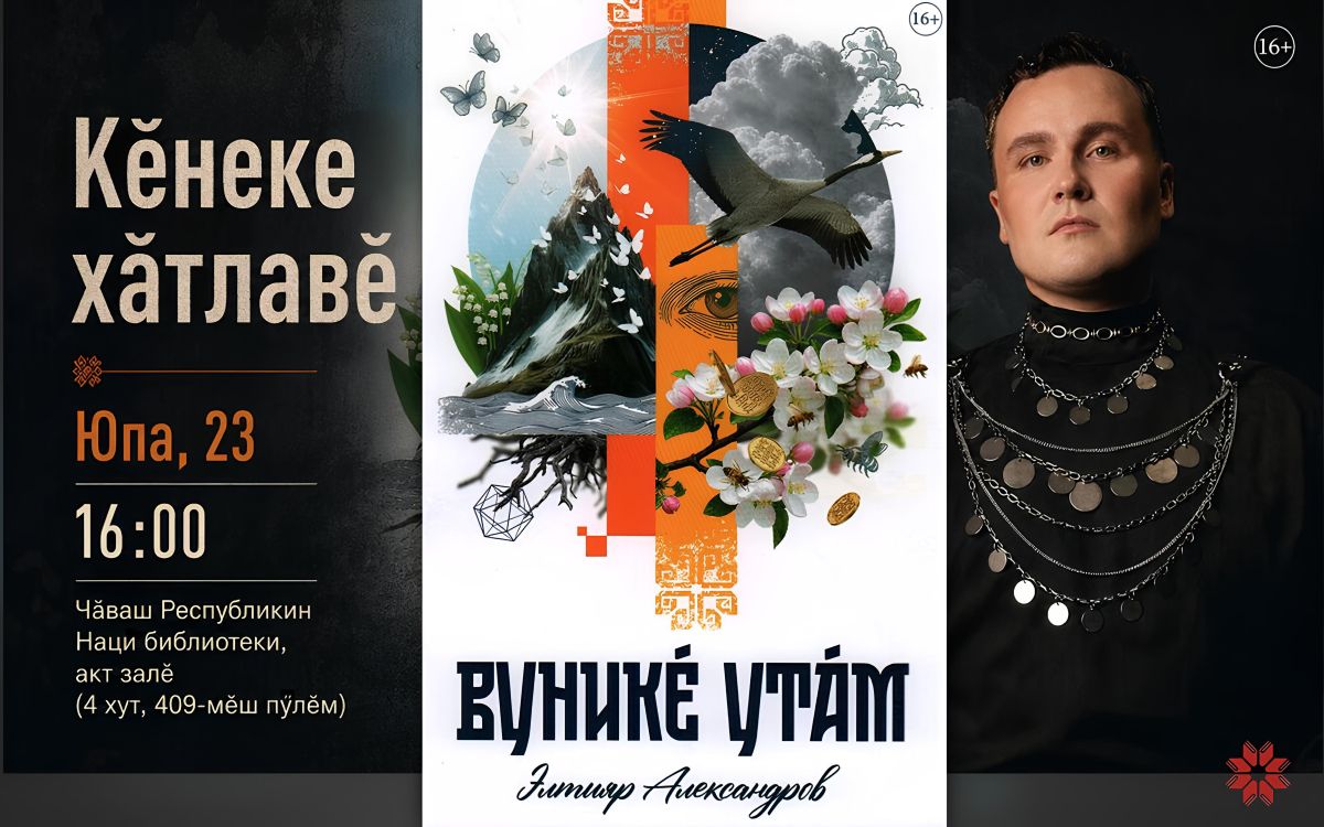 «Двенадцать шагов» Элтияра Александрова