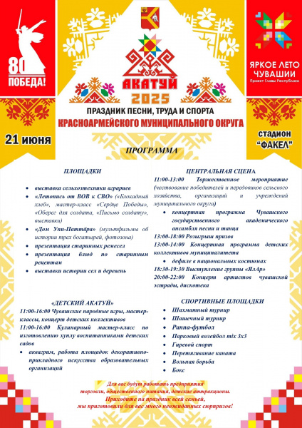 Встретим Акатуй вместе