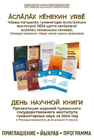 Презентация научных изданий ЧГИГН Презентация научных изданий ЧГИГН