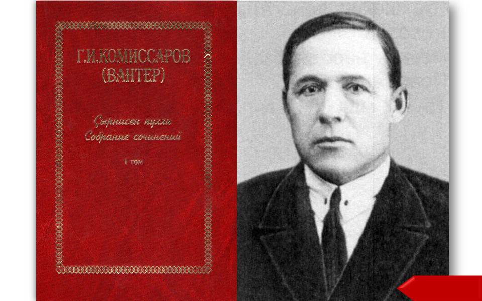 ПРИГЛАШАЕМ НА ПРЕЗЕНТАЦИЮ КНИГИ ГУРИЯ КОМИССАРОВА