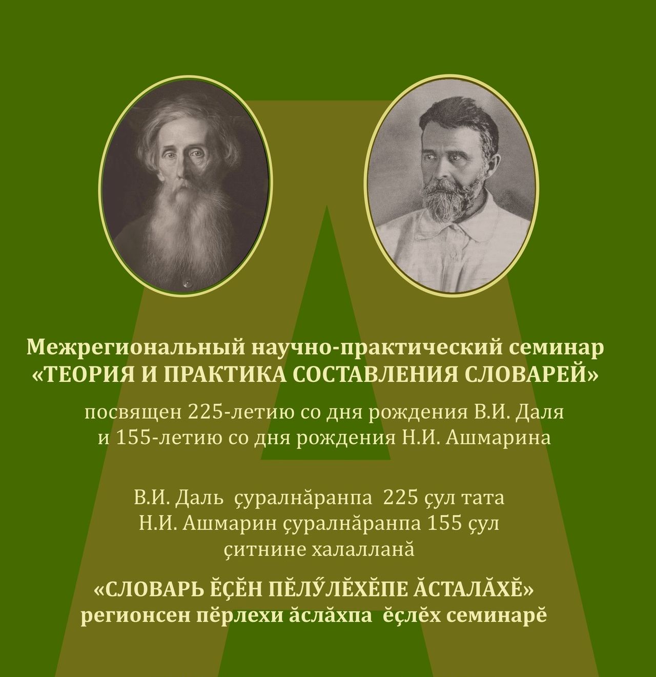 К Дню чувашского языка – семинар по лексикографии