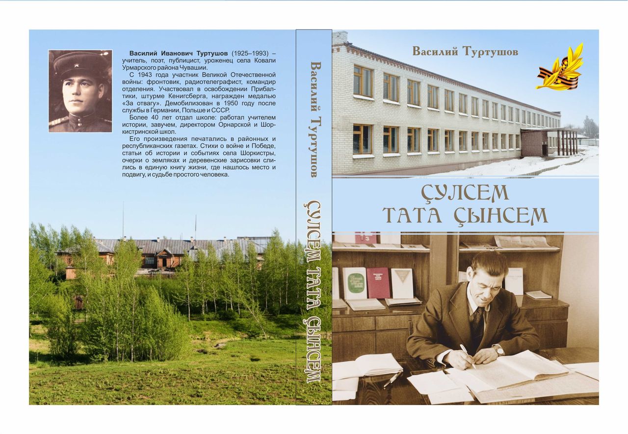 Две судьбы, одна война, одна Победа