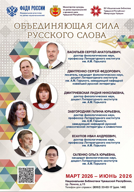 Проект «Объединяющая сила русского слова»